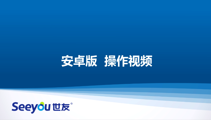 DG视讯A2W无线插卡摄像机操作视频（安卓版）