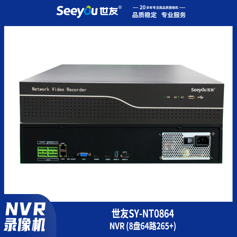 DG视讯SY-NT(0864) NVR 8盘64路265+