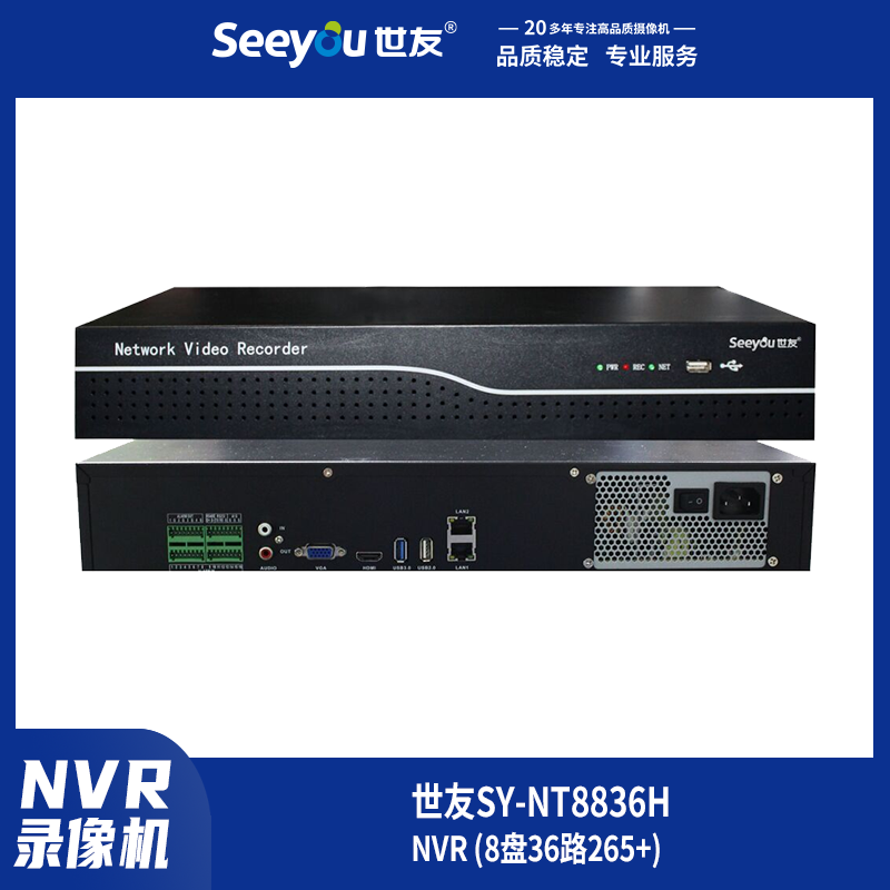 DG视讯SY-NT(8836H) NVR 8盘36路265+
