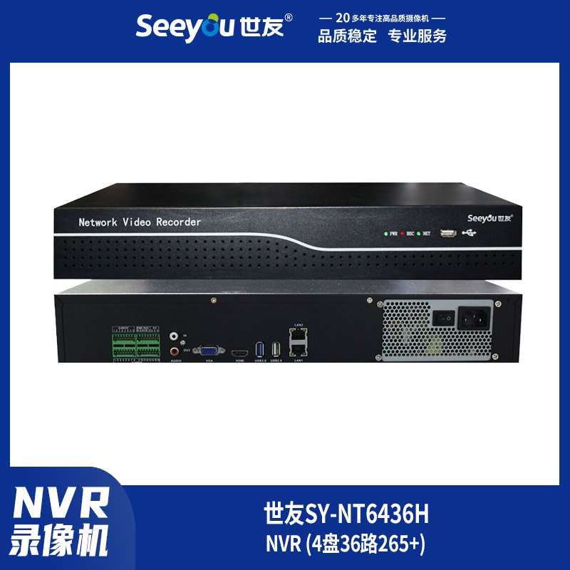 DG视讯SY-NT(6436H) NVR 4盘36路265+